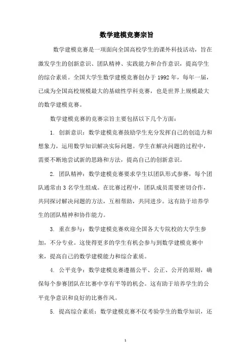 数学建模竞赛宗旨
