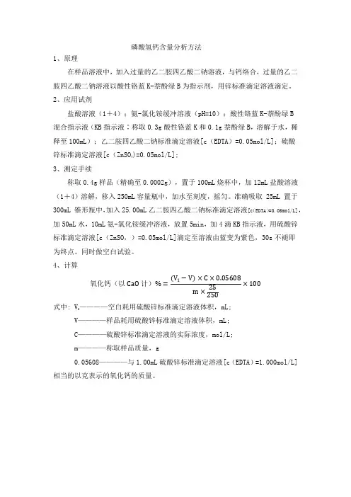 磷酸氢钙含量分析方法