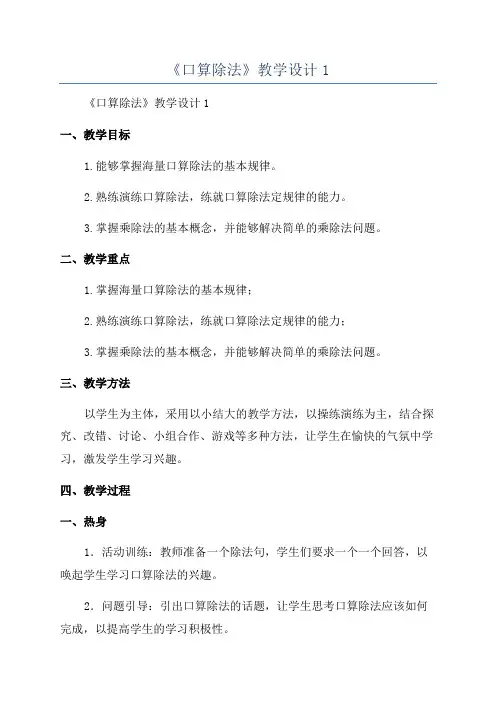 《口算除法》教学设计1