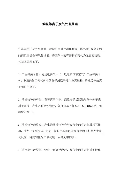 低温等离子废气处理原理