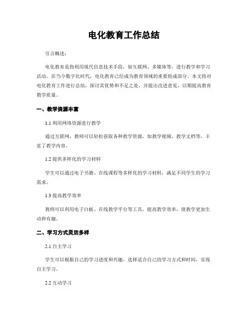 电化教育工作总结