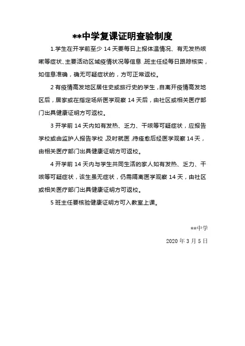 中学复课证明查验制度