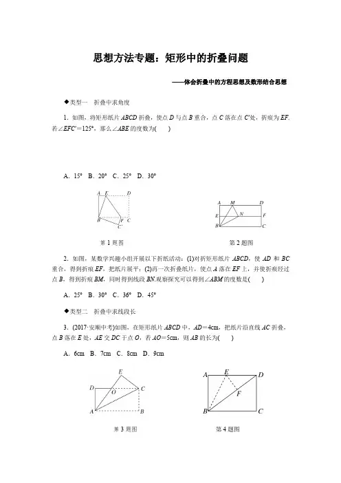 人教版八年级数学下册-思想方法专题：矩形中的折叠问题