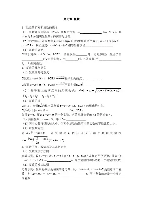 新教材复数平面向量知识点总结