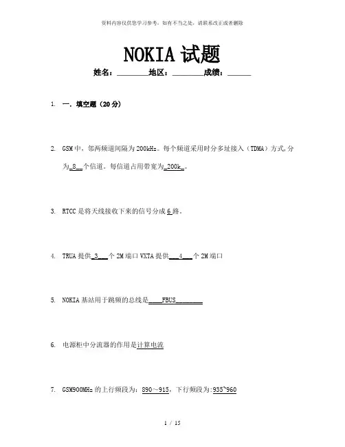 【精品】诺基亚笔试试题