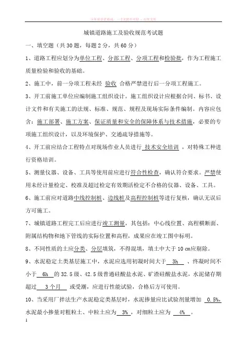 城镇道路施工及验收规范考试题答案