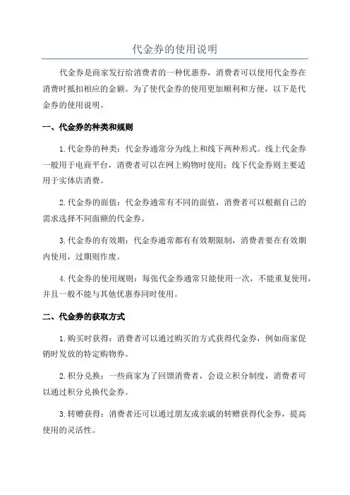 代金券的使用说明