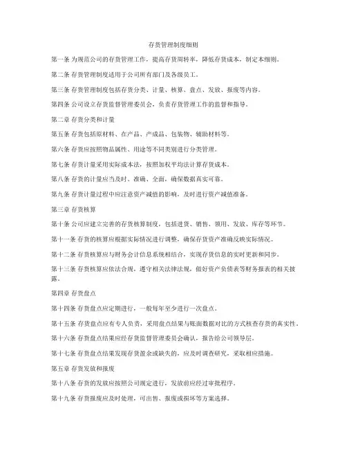 存货管理制度细则