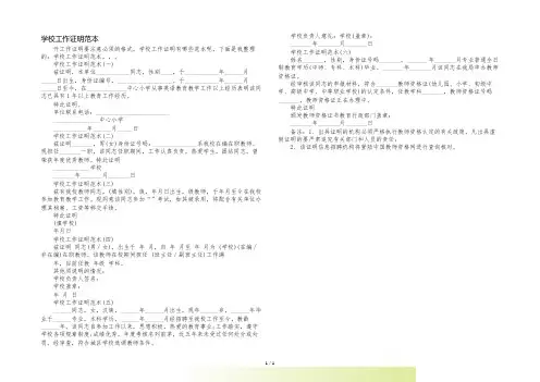 学校工作证明范本