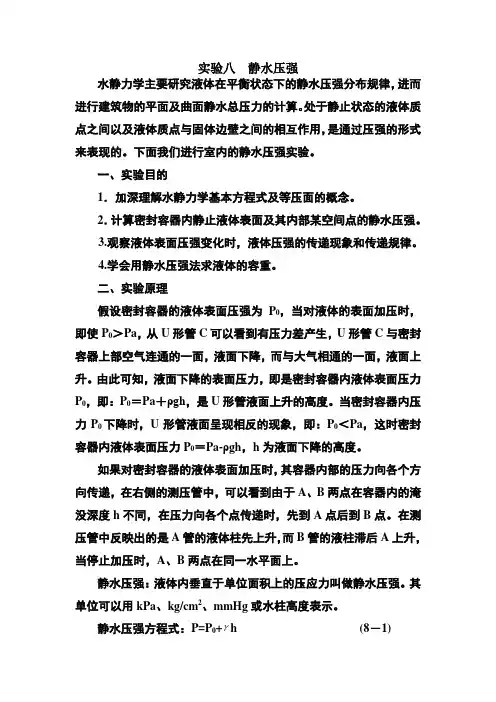 实验： 静水压强