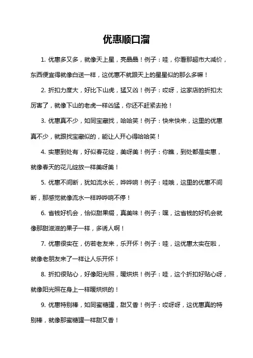 优惠顺口溜