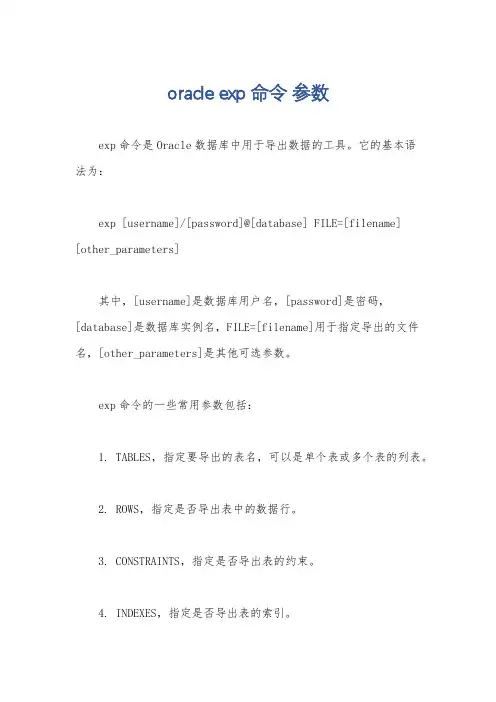 oracle exp命令 参数