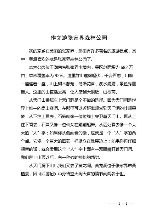 作文游张家界森林公园