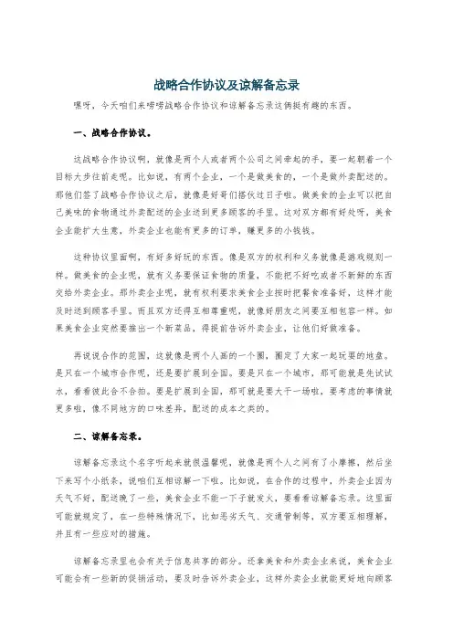 战略合作协议及谅解备忘录