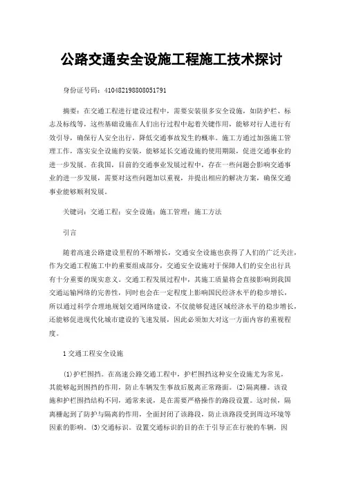 公路交通安全设施工程施工技术探讨