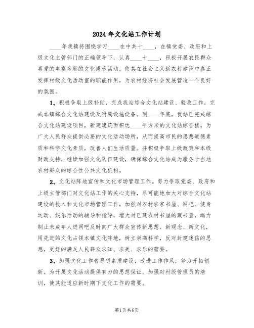 2024年文化站工作计划(3篇)