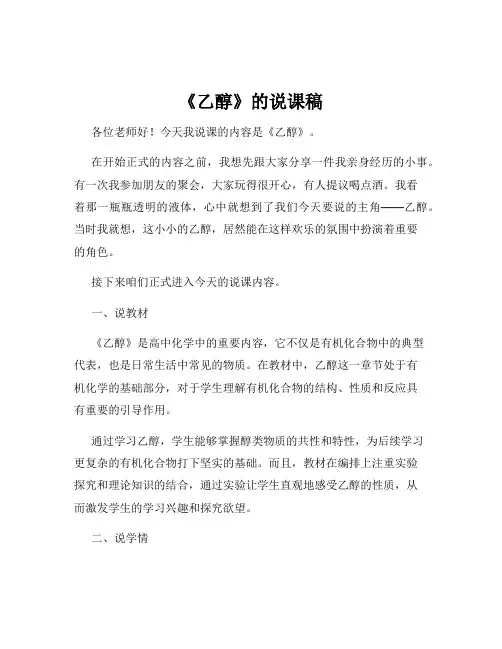《乙醇》的说课稿