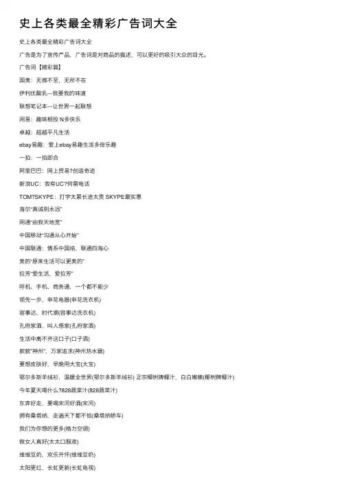 史上各类最全精彩广告词大全