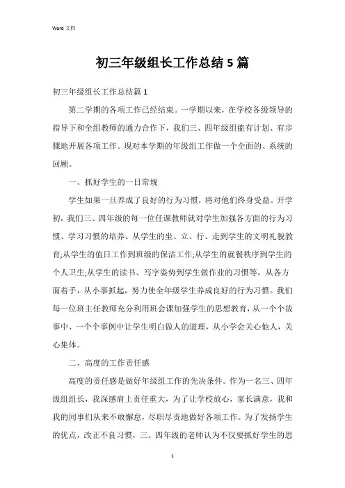 初三年级组长工作总结5篇