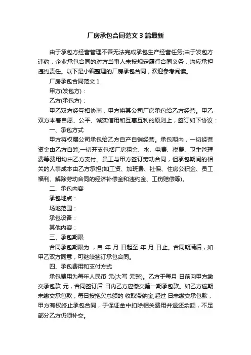 厂房承包合同范文3篇最新