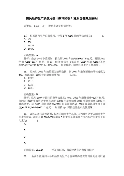 国民经济生产及使用统计练习试卷2(题后含答案及解析)