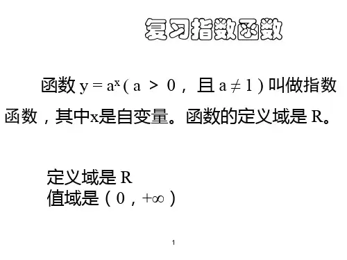 人教版高中数学必修一PPT课件：指数函数、对数函数的图象和性质