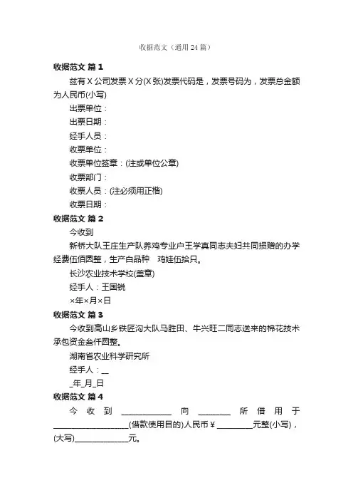 收据范文（通用24篇）