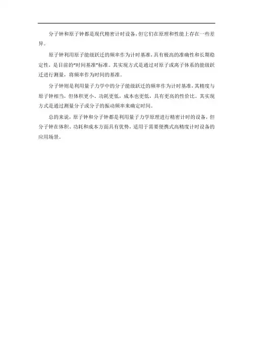 分子钟与原子钟