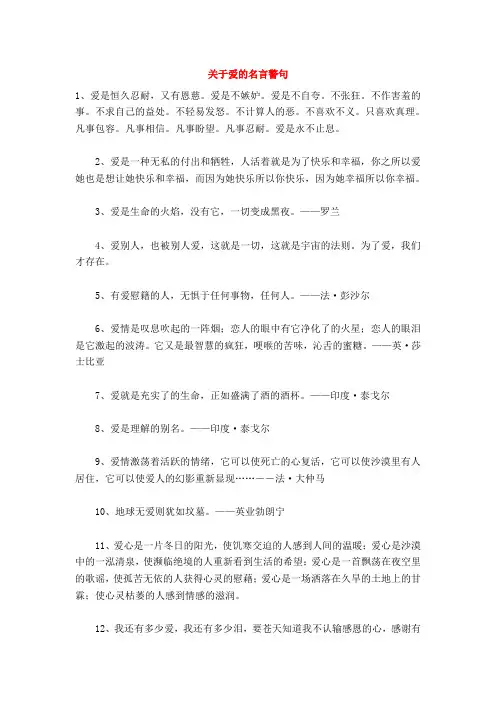 关于爱的名言警句
