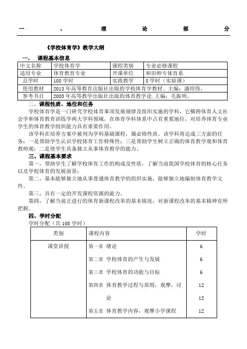 学校体育学教学指导大纲
