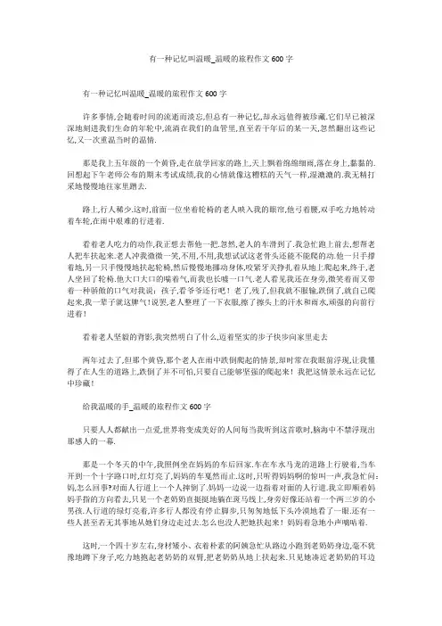 初中作文：有一种记忆叫温暖_温暖的旅程作文600字
