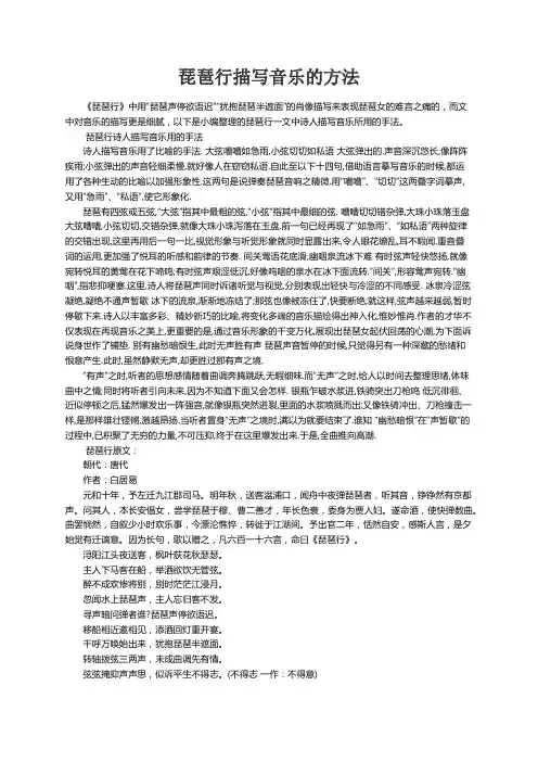 琵琶行描写音乐的方法