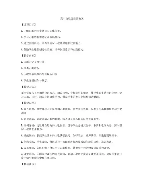 高中山歌优质课教案