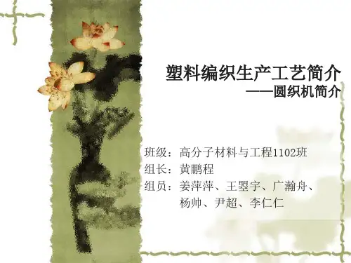 塑料圆织机生产工艺流程