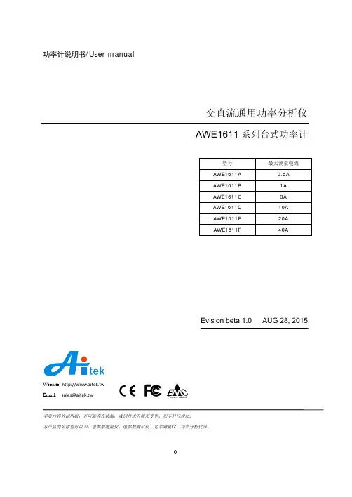 AWE1611功率分析仪