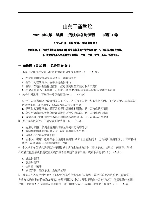刑法学总论_1_试题卷