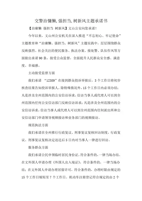 交警治慵懒,强担当,树新风主题承诺书