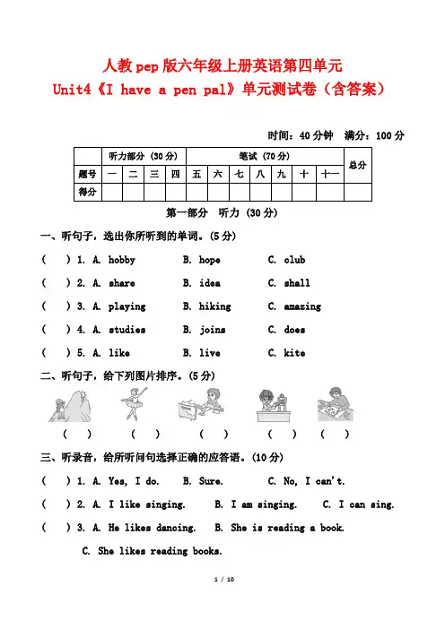 人教pep版六年级上册英语第四单元Unit4《I have a pen pal》单元测试卷(含答案)