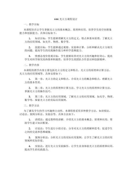 444光立方课程设计