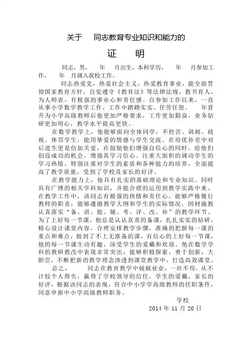 教育教学能力证明