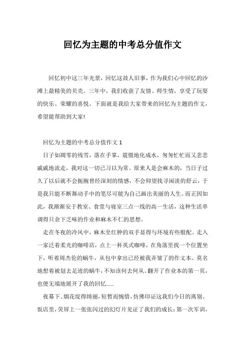 (中考作文)回忆为主题的中考满分作文