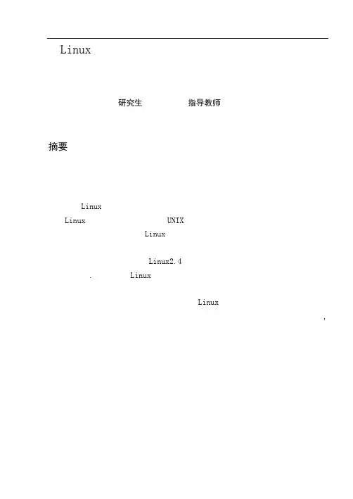 Linux内存管理和进程调度的实时化研究和改进
