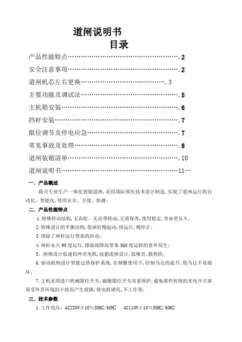 道闸说明书