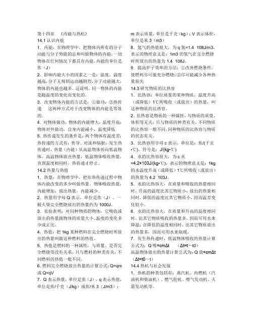 内能与热机知识点