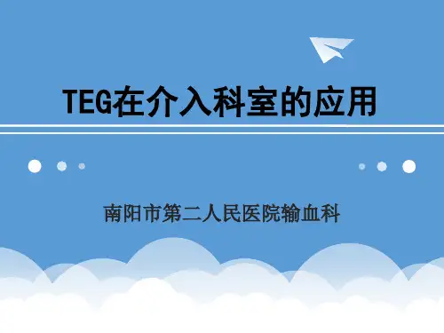 血栓弹力图在心内介入科的应用