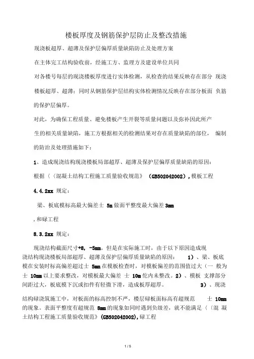 楼板厚、薄处理方案