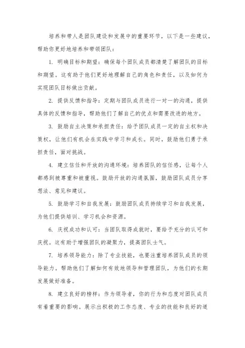 如何培养人带人
