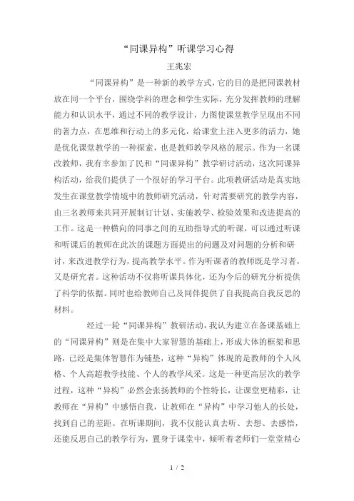 小学语文同课异构-学习心得