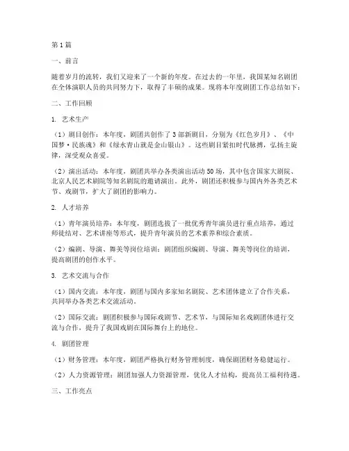 剧团年度总结报告范文(3篇)