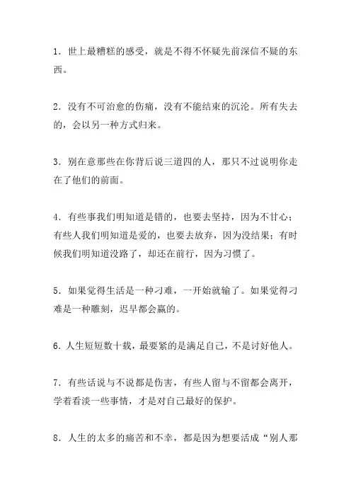 最精辟最火的句子
